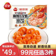 三全 麻辣小龙虾水饺306g(18只)