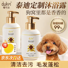 限移动端：DUKEQIN 嘟可亲 泰迪狗狗沐浴露贵宾犬泰迪狗宠物香波小狗幼犬洗澡除臭洗发水