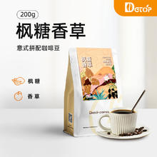 DGTOP 意式咖啡豆200g 枫糖香草拼配中深烘焙 手冲黑咖啡现磨醇香