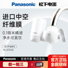 百亿补贴：Panasonic 松下 龙头净水器家用进口丝膜超滤净化厨房自来水前置水龙头过滤器
