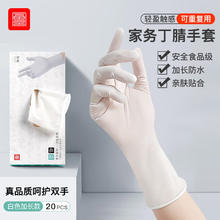 FOOJO 富居 食品级丁腈手套厨房洗碗柔韧型清洁家务料理拌菜 20只白色加长版