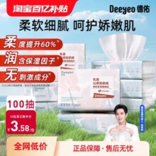 德佑云柔巾新生婴儿专用纸巾宝宝柔纸巾超柔乳霜纸婴幼儿包装抽纸