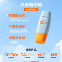 PLUS会员！Mistine 蜜丝婷 泰国版防晒乳 40ml