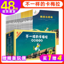 新华正版】不一样的卡梅拉全套第一二三四季全套48册等 可挑选 】国外获奖儿童绘本3-6-12岁课外故事书 典藏礼盒装 全套48册第一二三四季 送玩偶