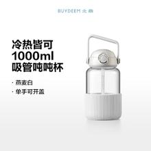 值选：BUYDEEM 北鼎 吸管吨吨杯 燕麦白 1000ml