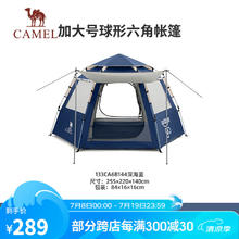 CAMEL 骆驼 x 在外户外钛银六角自动速开帐篷公园野营防晒便携折叠露营 133CA6B144，深海蓝