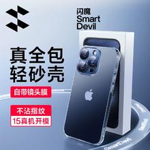 SMARTDEVIL 闪魔 适用苹果15ProMax手机壳磨砂保护套vivo全透明OPPO RenoPlus高级感华为气囊防摔tpu软壳
