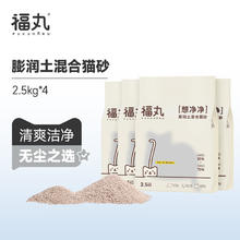 去商家购买 FUKUMARU 福丸 豆腐膨润土原味混合砂2.5kg*4(首购专享)