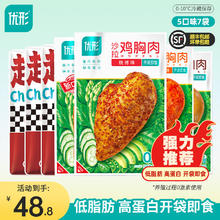 ishape 优形 沙拉鸡胸肉鸡腿营养餐开袋即食鸡肉休闲零食 7袋*580克