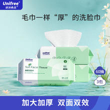 UNIFREE 一次性洗脸巾婴儿绵柔纸巾抽取式洁面巾干湿两用擦脸巾绵柔巾 珍珠纹双面双效加厚180抽