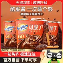 Ovaltine 阿华田 酷脆榛子蘸酱手指全麦饼干50g*3盒
