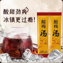 汉沐堂 桂花酸梅汤10g共50条