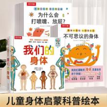 京东PLUS：《我们的身体+身体大发现》（共15册）