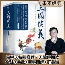 三国演义(全二册) 罗贯中 2020新版 精选毛批 四大名著 小说