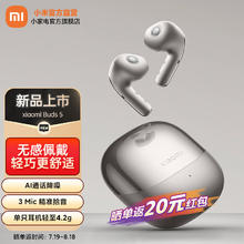 Xiaomi 小米 Buds 5 半入耳式真无线降噪耳机