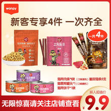 百亿补贴：Wanpy 顽皮 猫咪零食 肉条 猫条 罐头 饼干 试吃套装