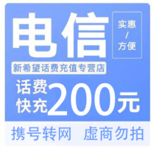CHINA TELECOM 中国电信 200元话费（0～24小时内到账）