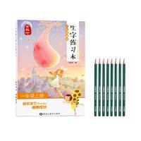 金枝叶 生字练习本+8支铅笔+2个握笔器