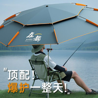 左都 钓鱼伞万向加大钓伞新款拐杖加厚遮阳伞专用防晒雨伞户外露营