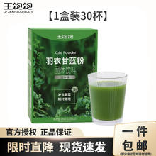 王饱饱 羽衣甘蓝粉一盒（可冲30杯） 膳食纤维青汁代蔬菜粉