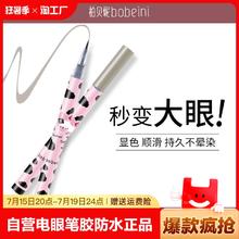2w官补到手0.99 电眼眼线液笔胶笔