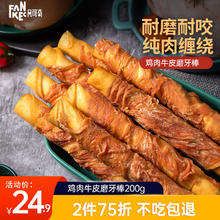 FANKEC 凡可奇 可奇狗狗磨牙棒牛皮卷200g