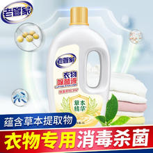 老管家 衣物除菌液 2L*1瓶
