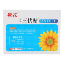 葵花 三伏贴艾草贴 1盒30贴