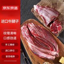 京东京造 进口原切牛腱子1kg生鲜牛腱子肉冷冻炖煮烧烤食材