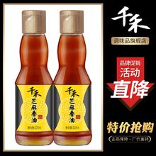 千禾 芝麻香油220ml/瓶纯正调味油香油麻辣烫火锅油碟凉拌炒菜蘸料