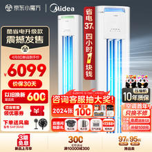 Midea 美的 空调 3匹 酷省电 新一级能效 变频冷暖 空调立式