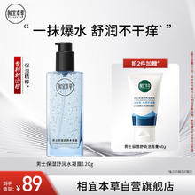INOHERB 相宜本草 男士保湿舒润水凝露120g（修护 保湿 舒缓）