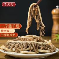 百里炙 毛肚三剑客组合250g*6