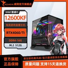 百亿补贴：ADATA 威刚 Intel I5 112400f搭载RTX4060游戏台式组装机电脑