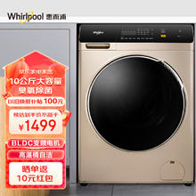 Whirlpool 惠而浦 10公斤全自动变频滚筒洗衣机臭氧除菌螨 CWF052204COG 10公斤大容量