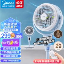 Midea 美的 GDG24JZR 循环扇