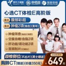 申佰益 健康心选 中青老年男女通用体检卡套餐 高阶版 美年大健康/瑞慈/慈铭通用