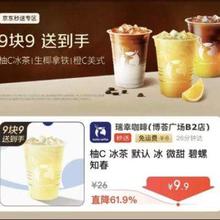 京东 瑞幸咖啡秒送专区