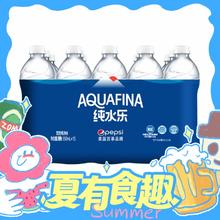 AQUAFINA 纯水乐 百事可乐 纯水乐 AQUAFINA 饮用纯净水 550ml*15瓶 整箱装 百事出品