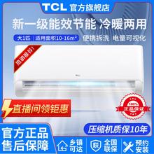 TCL 巨省电|1.5匹/2匹/3匹一级能效节能变频家用卧室空调挂机客厅柜机