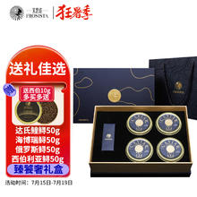 FROSISTA 芙思塔 四川雅安鱼子酱臻饕奢礼盒50g*4鲟鱼子酱生鲜海鲜即食源头直发