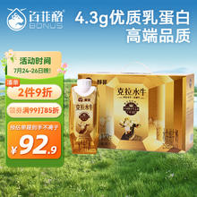 BONUS 百菲酪 醇菲（梦幻盖）4.3g优质乳蛋白水牛纯牛奶250ml*10盒送礼盒装
