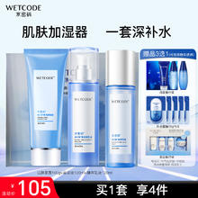 WETCODE 水密码 套装补水保湿润肤化妆品护肤洁水乳礼盒三件套