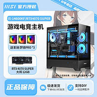 MSI 微星 DIY台式电脑（i5-13400F、16GB、512GB SSD、RTX4070 12GB）