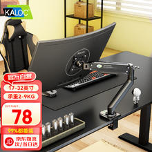 KALOC 卡洛奇 显示器支架支架屏幕支架DS200