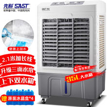 SAST 先科 CG-710L 空调扇 白灰