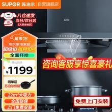 SUPOR 苏泊尔 CXW-218-Y-NT31 顶吸式吸油烟机