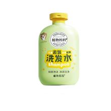 Plants Mom 植物妈妈 儿童游泳专用去氯洗发水/沐浴露 250ml*1瓶