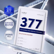 [AOUFSE/澳芙雪特证]377专利美白祛斑面膜5片/旗舰店正品 J