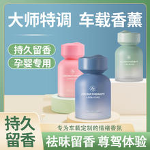 腾安达 汽车香水香氛持久清新车载香薰*126ml